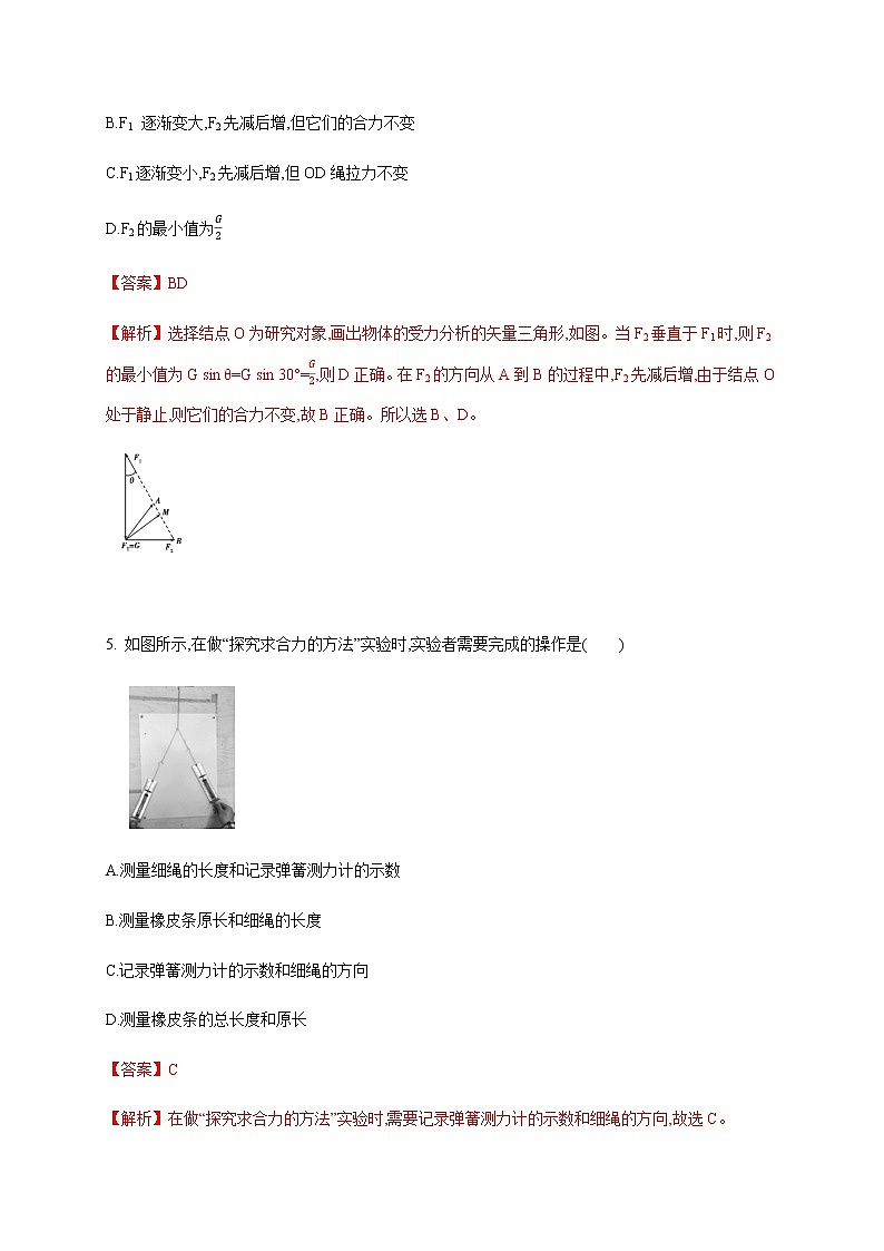 3.4 力的合成和分解—（原卷+解析）03