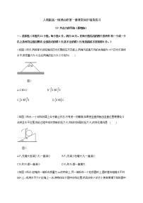 人教版 (2019)必修 第一册5 共点力的平衡课时训练