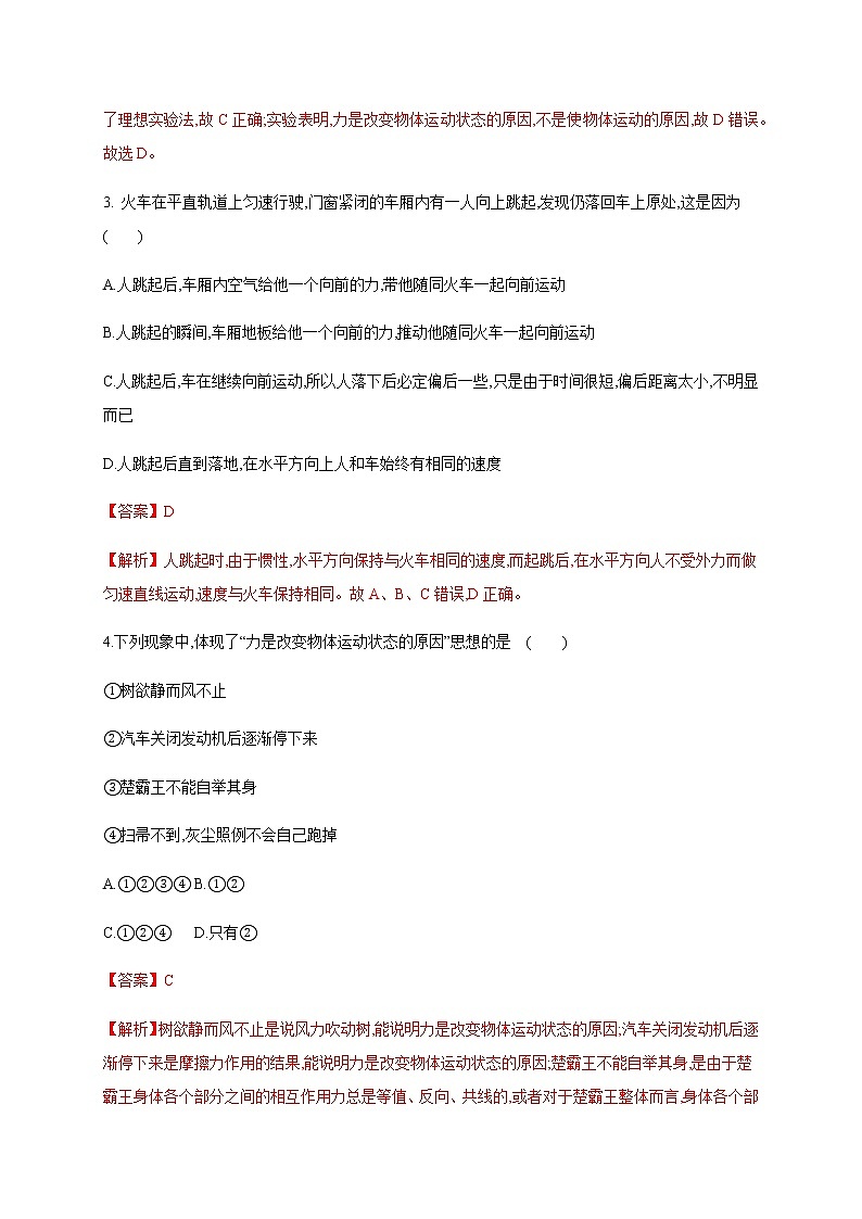 4.1牛顿第一定律—（原卷+解析）02