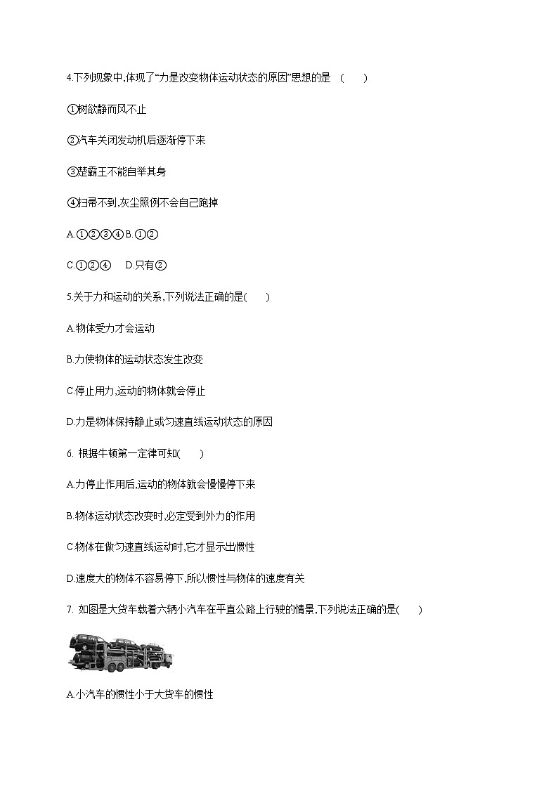 4.1牛顿第一定律—（原卷+解析）02