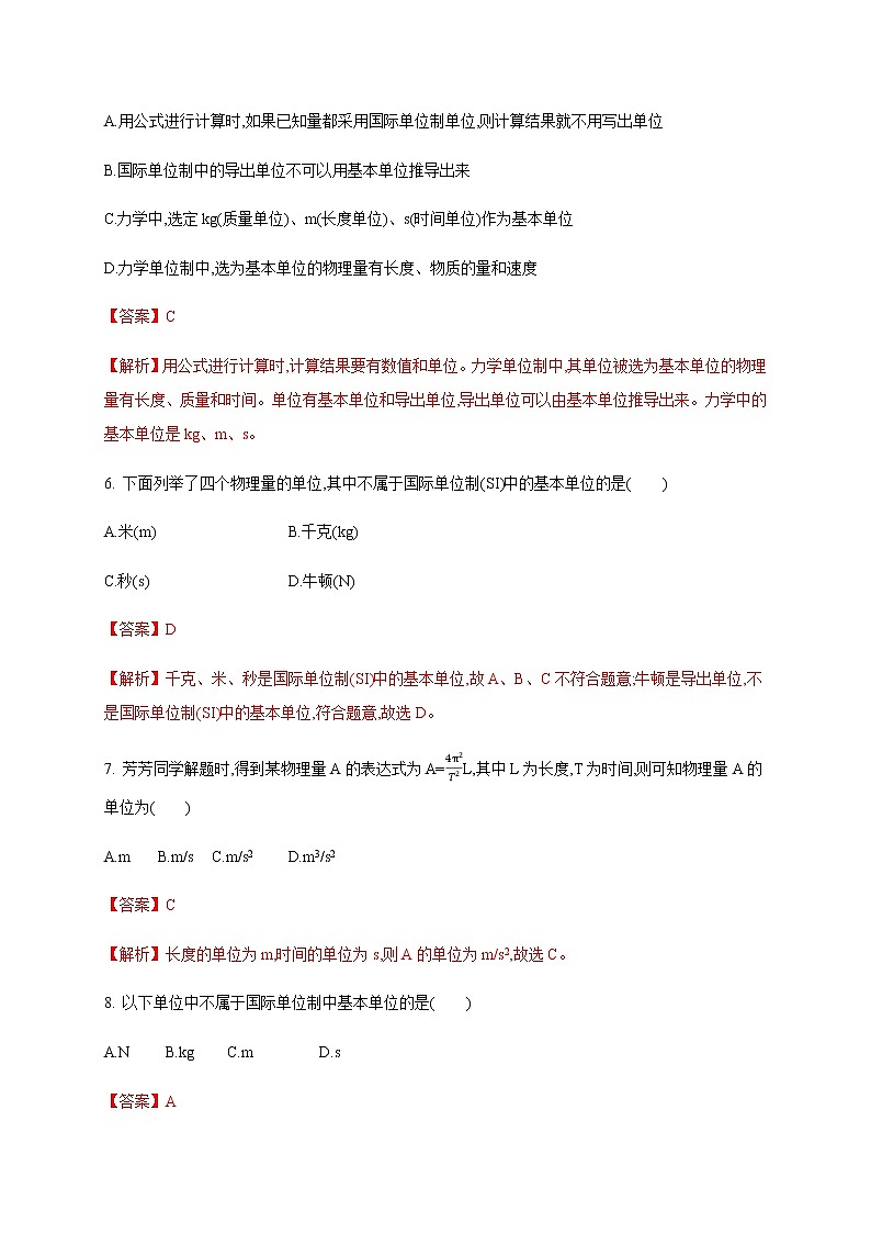 4.4 力学单位制—（原卷+解析）03