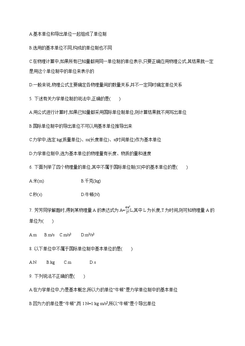 4.4 力学单位制—（原卷+解析）02