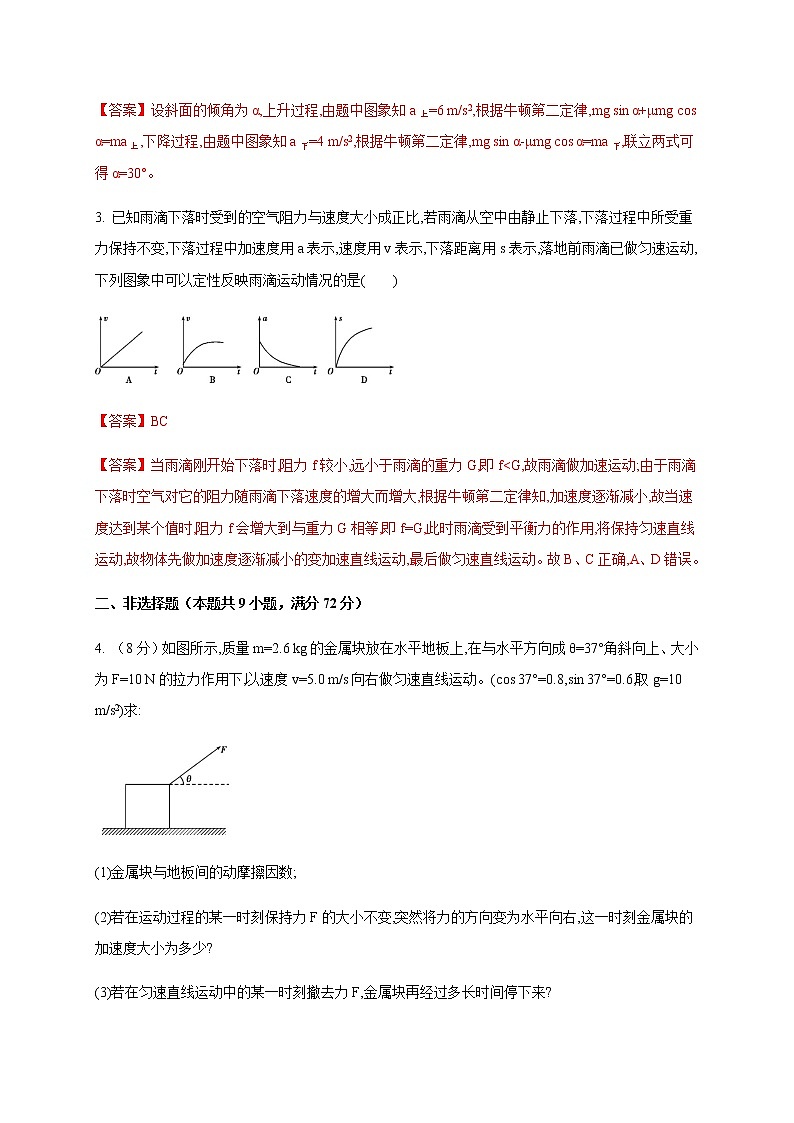 4.5 牛顿运动定律的应用—（原卷+解析）02