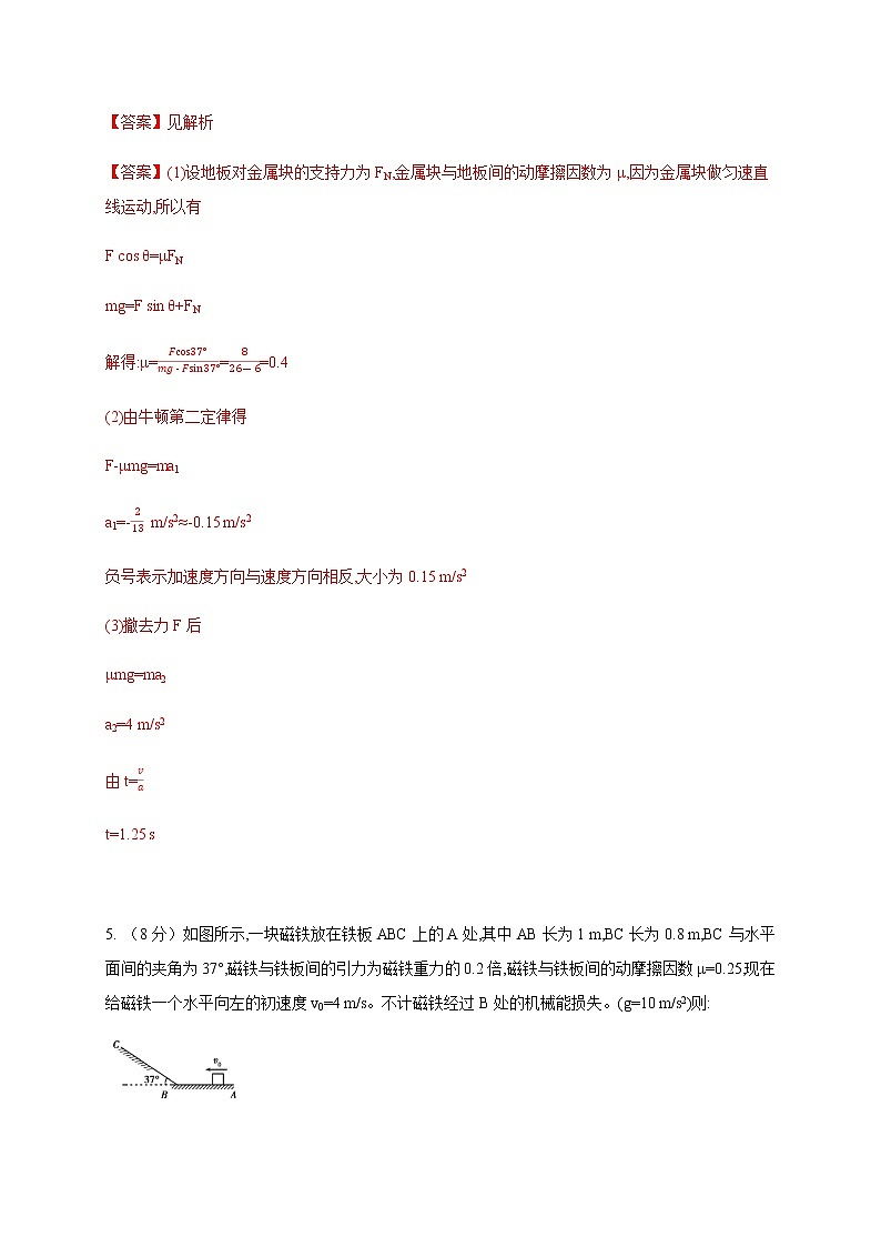 4.5 牛顿运动定律的应用—（原卷+解析）03