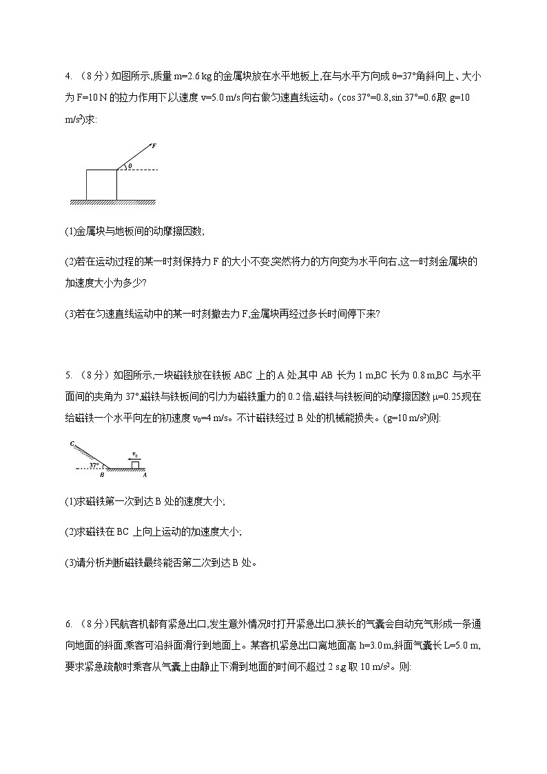 4.5 牛顿运动定律的应用—（原卷+解析）02