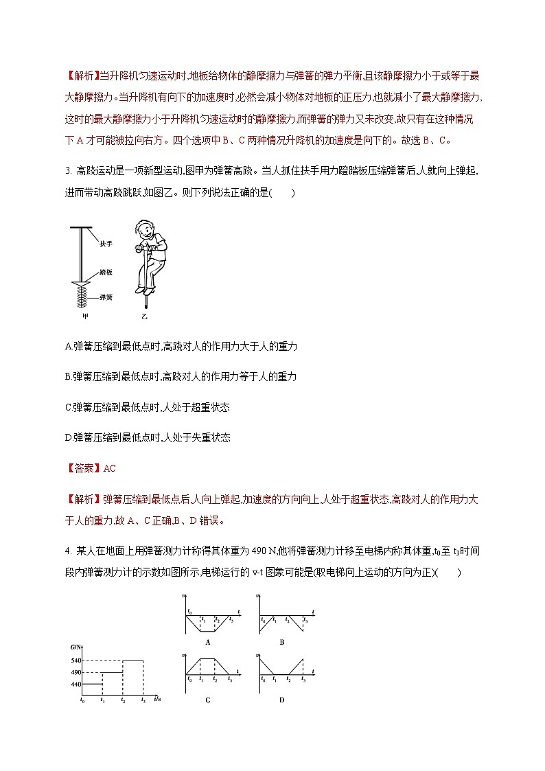 4.6 超重和失重—（原卷+解析）02