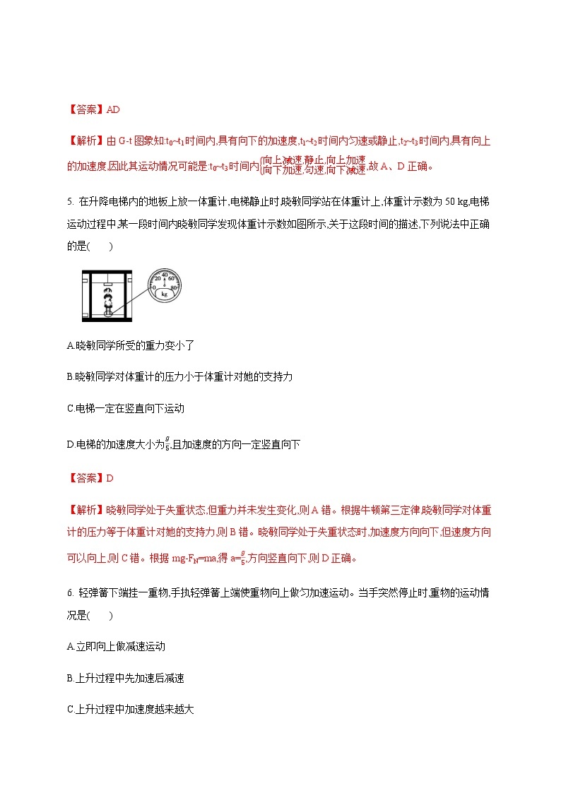 4.6 超重和失重—（原卷+解析）03