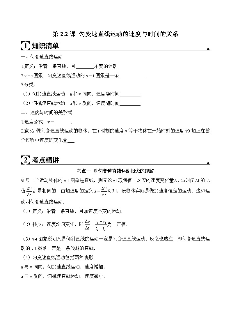 第2.2课 匀变速直线运动的速度与时间的关系（原卷版）第1页