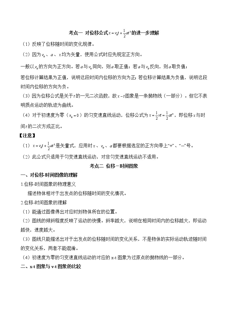 第2.3课 匀变速直线运动的位移与时间的关系学案02