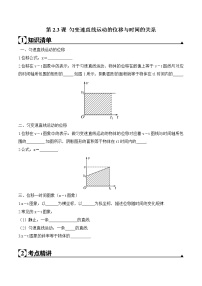 人教版 (新课标)必修13 匀变速直线运动的位移与时间的关系导学案