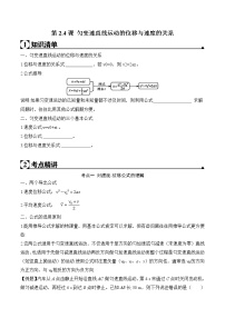 高中物理人教版 (新课标)必修1第二章 匀变速直线运动的研究4 匀变速直线运动的位移与速度的关系导学案