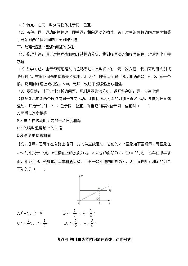 第2.4课 匀变速直线运动的位移与速度的关系学案03