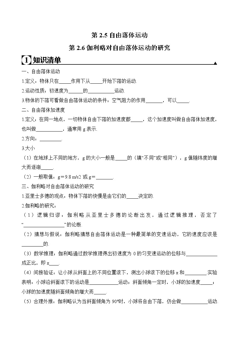第2.5-2.6课时 自由落体运动 伽利略对自由落体运动的研究学案01