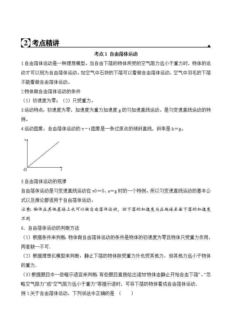 第2.5-2.6课时 自由落体运动 伽利略对自由落体运动的研究学案02