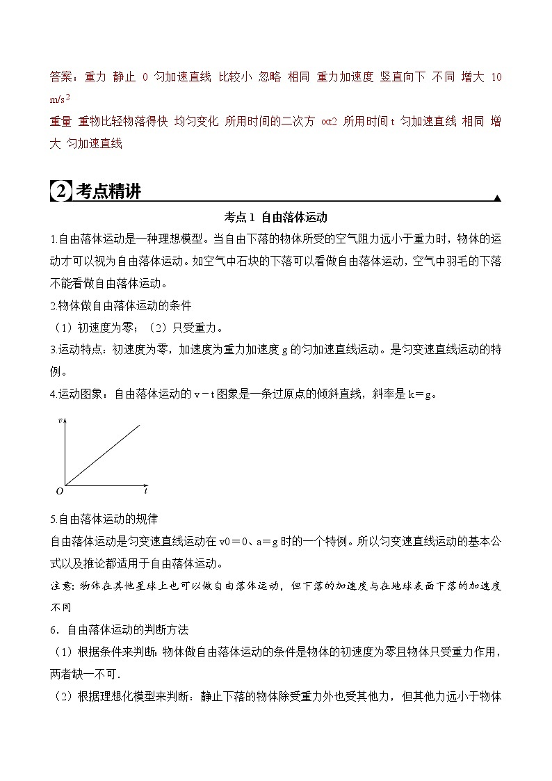 第2.5-2.6课时 自由落体运动 伽利略对自由落体运动的研究学案02