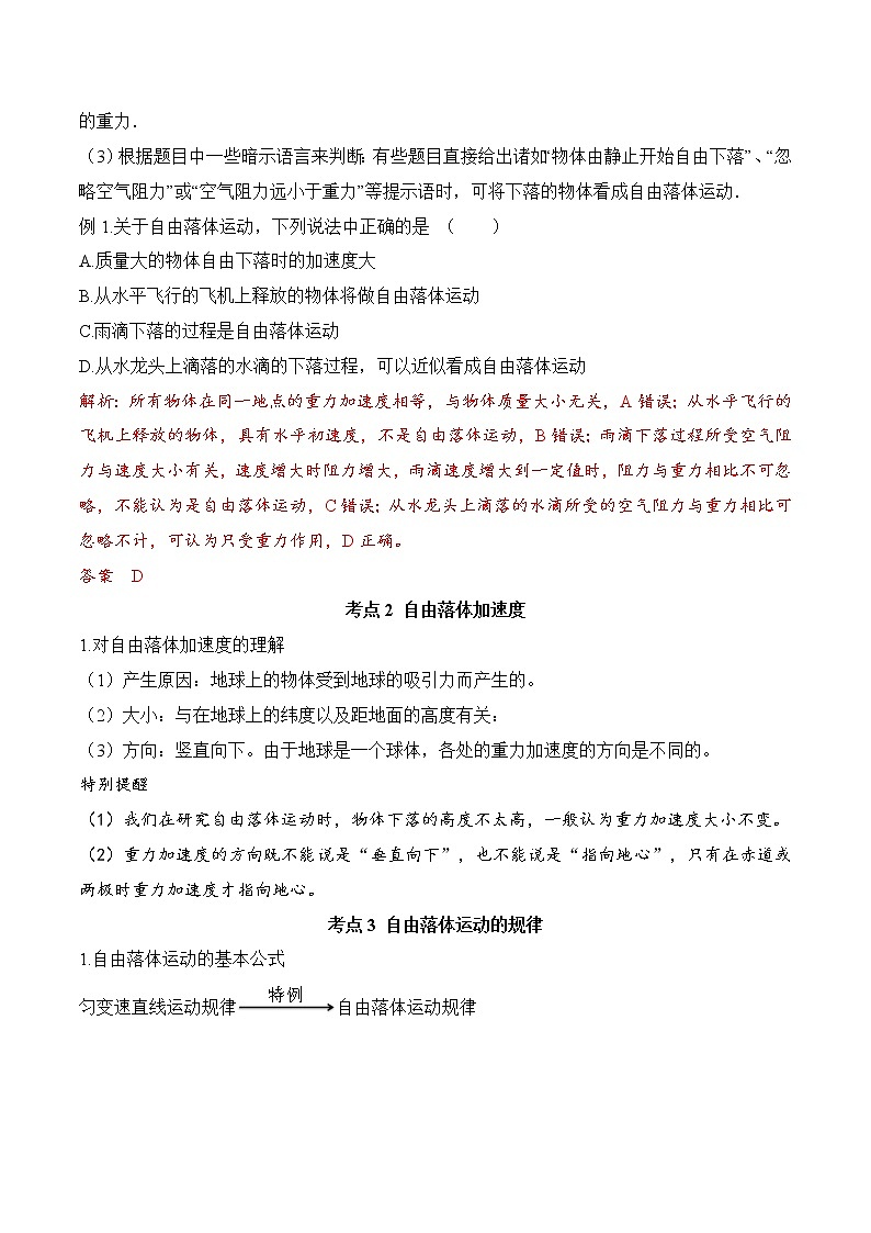 第2.5-2.6课时 自由落体运动 伽利略对自由落体运动的研究学案03