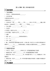 必修11 重力 基本相互作用导学案