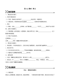 高中物理人教版 (新课标)必修12 弹力学案及答案