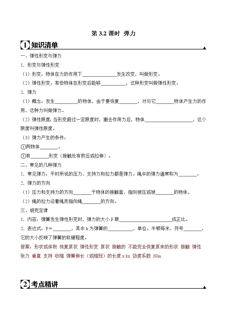 第3.2课时 弹力学案01