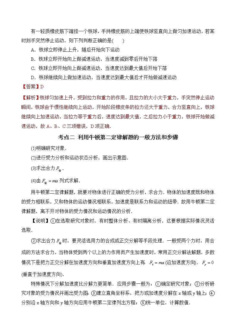 第4.3课时 牛顿第二定律（解析版）第2页