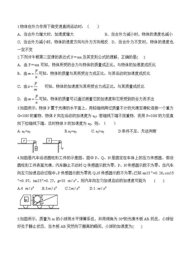 第4.3课时 牛顿第二定律（原卷版）第3页