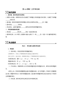 人教版 (新课标)必修14 力学单位制学案设计