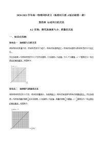 物理必修 第一册第四章 运动和力的关系2 实验：探究加速度与力、质量的关系学案设计