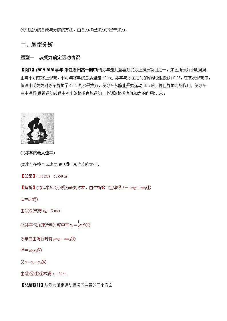 4.5牛顿运动定律的应用学案02