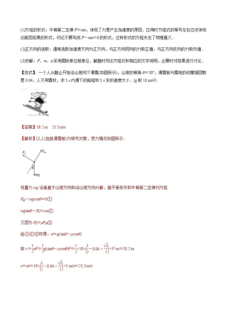 4.5牛顿运动定律的应用学案03