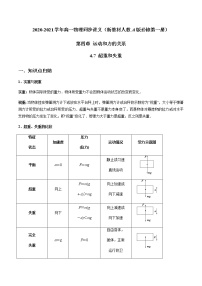 人教版 (2019)必修 第一册6 超重和失重学案