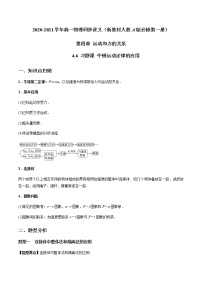 物理必修 第一册第四章 运动和力的关系5 牛顿运动定律的应用导学案