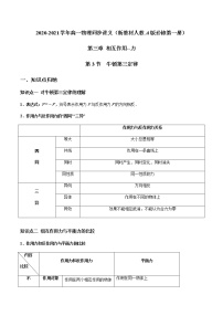 2021学年3 牛顿第三定律导学案