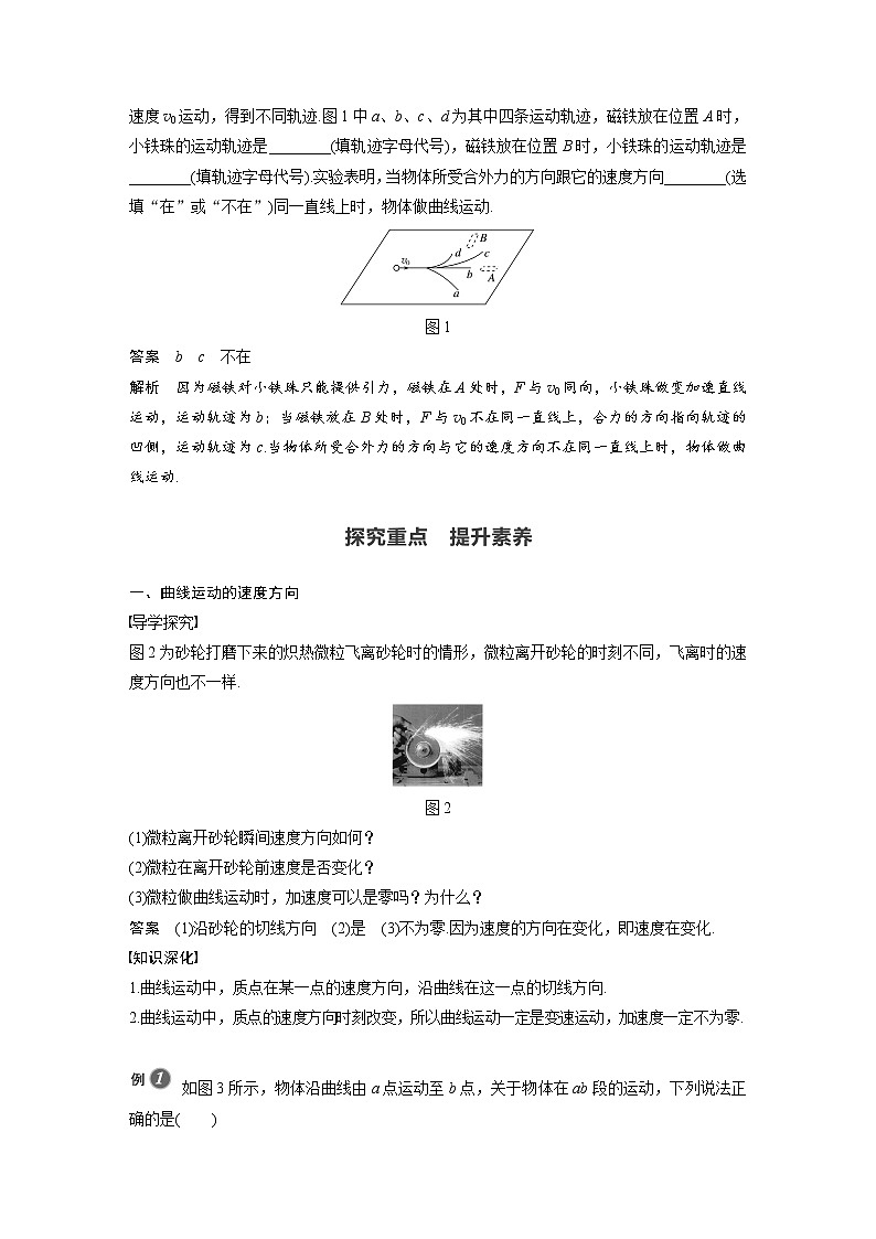 第五章 抛体运动 / 1 曲线运动学案02