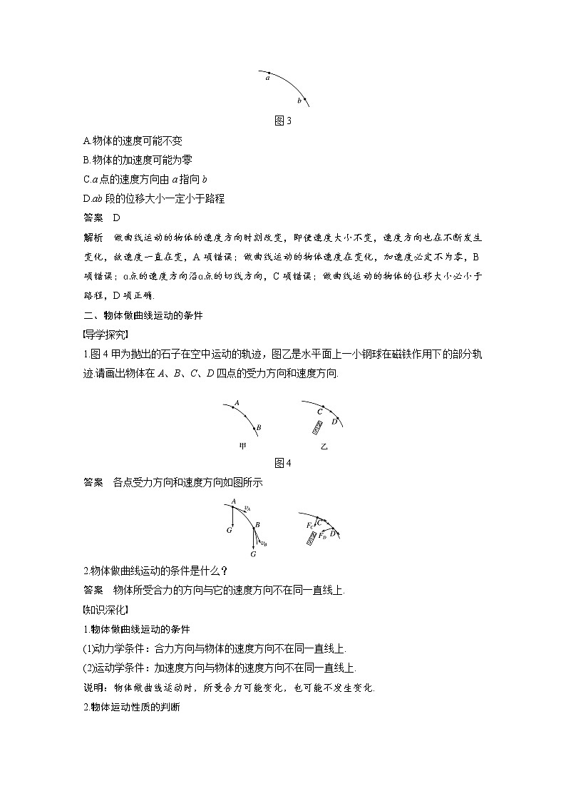 第五章 抛体运动 / 1 曲线运动学案03