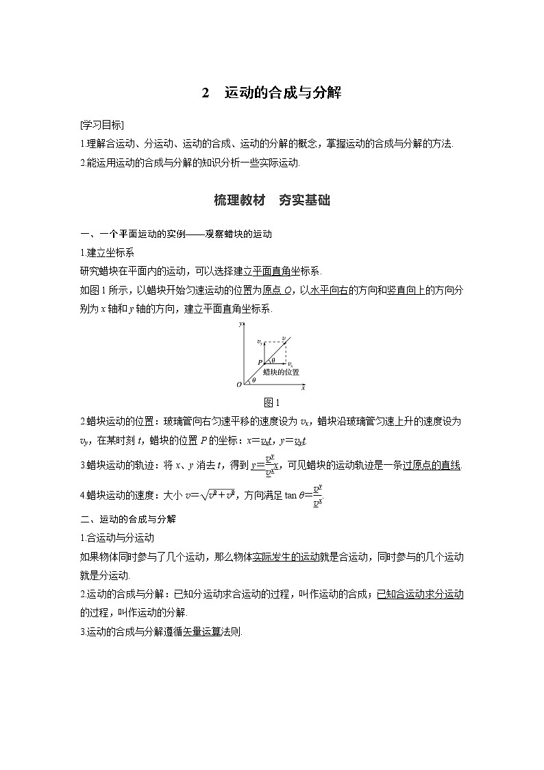 第五章 抛体运动  2 运动的合成与分解学案第1页