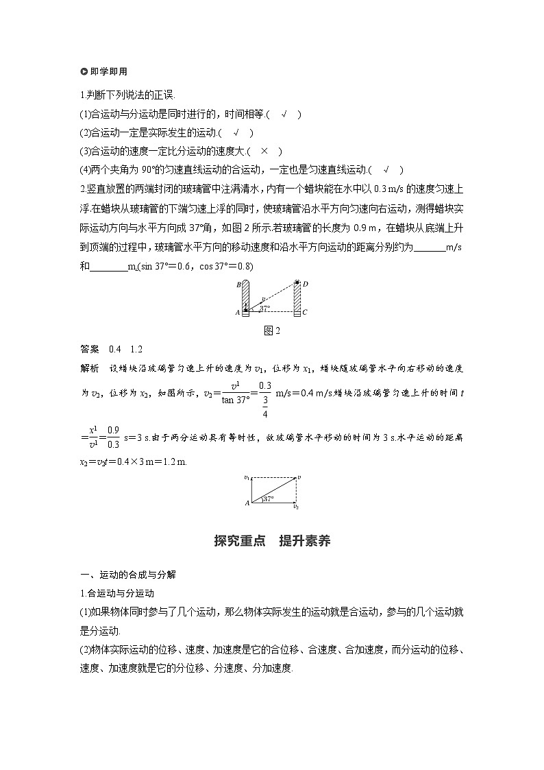 第五章 抛体运动  2 运动的合成与分解学案第2页