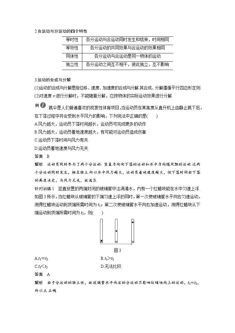 第五章 抛体运动  2 运动的合成与分解学案第3页