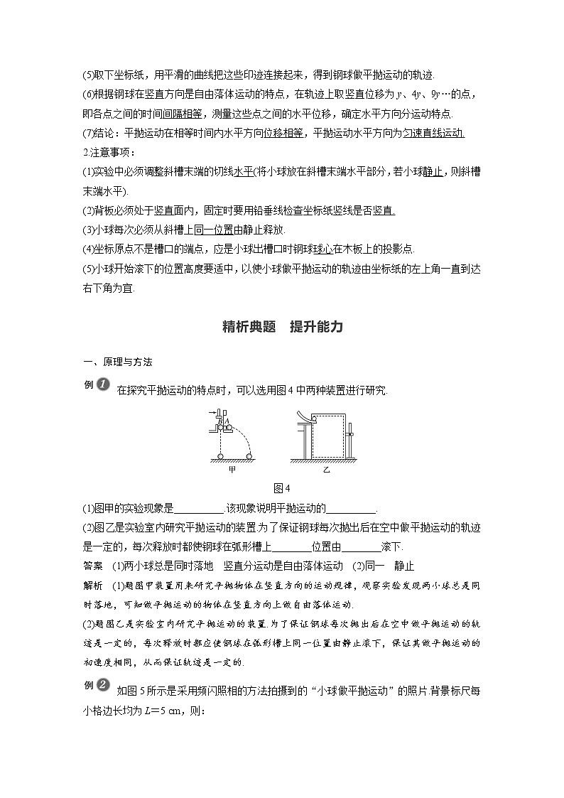 第五章 抛体运动  3 实验：探究平抛运动的特点学案第3页
