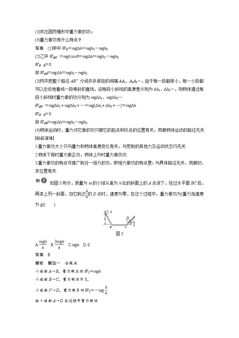 第八章 机械能守恒定律  2 重力势能学案第3页