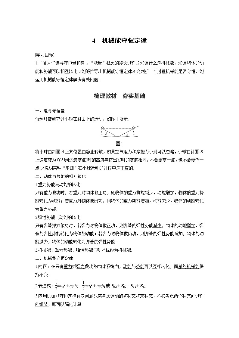 第八章 机械能守恒定律  4 机械能守恒定律学案第1页