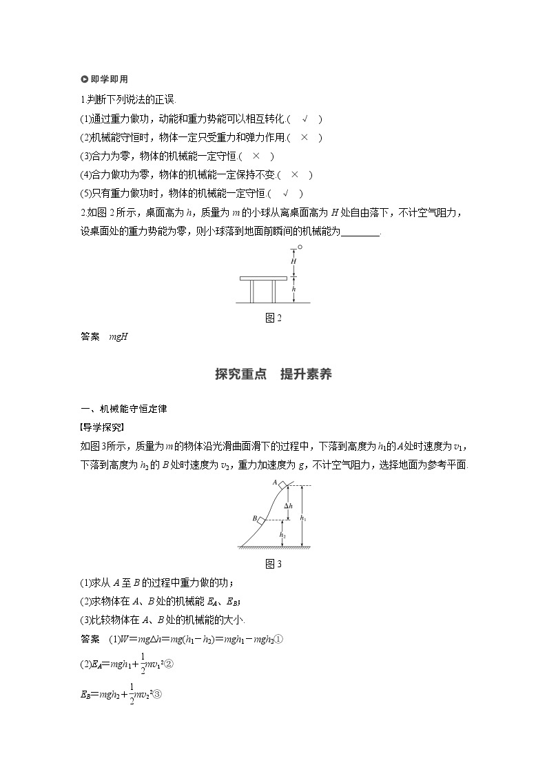 第八章 机械能守恒定律 / 4 机械能守恒定律学案02