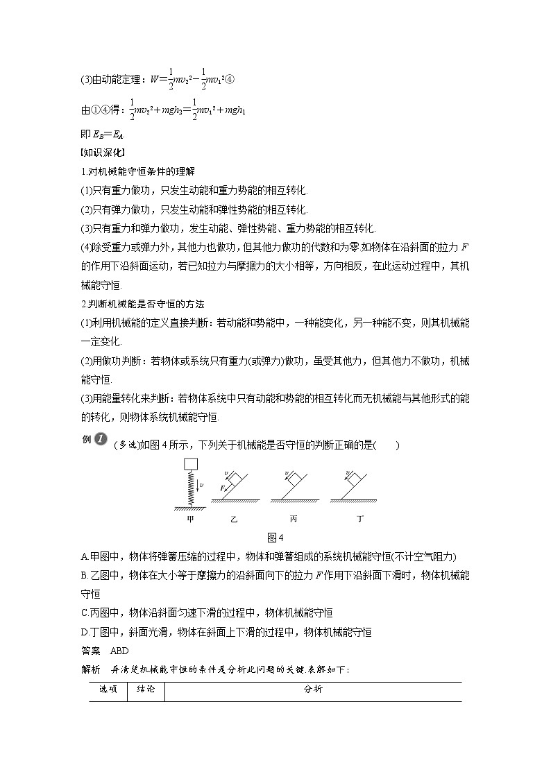 第八章 机械能守恒定律  4 机械能守恒定律学案第3页