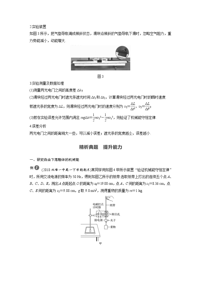 第八章 机械能守恒定律 / 5 实验：验证机械能守恒定律学案03