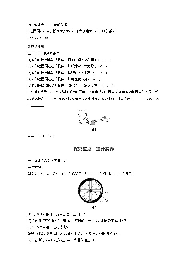 第六章 圆周运动  1 圆周运动学案第2页