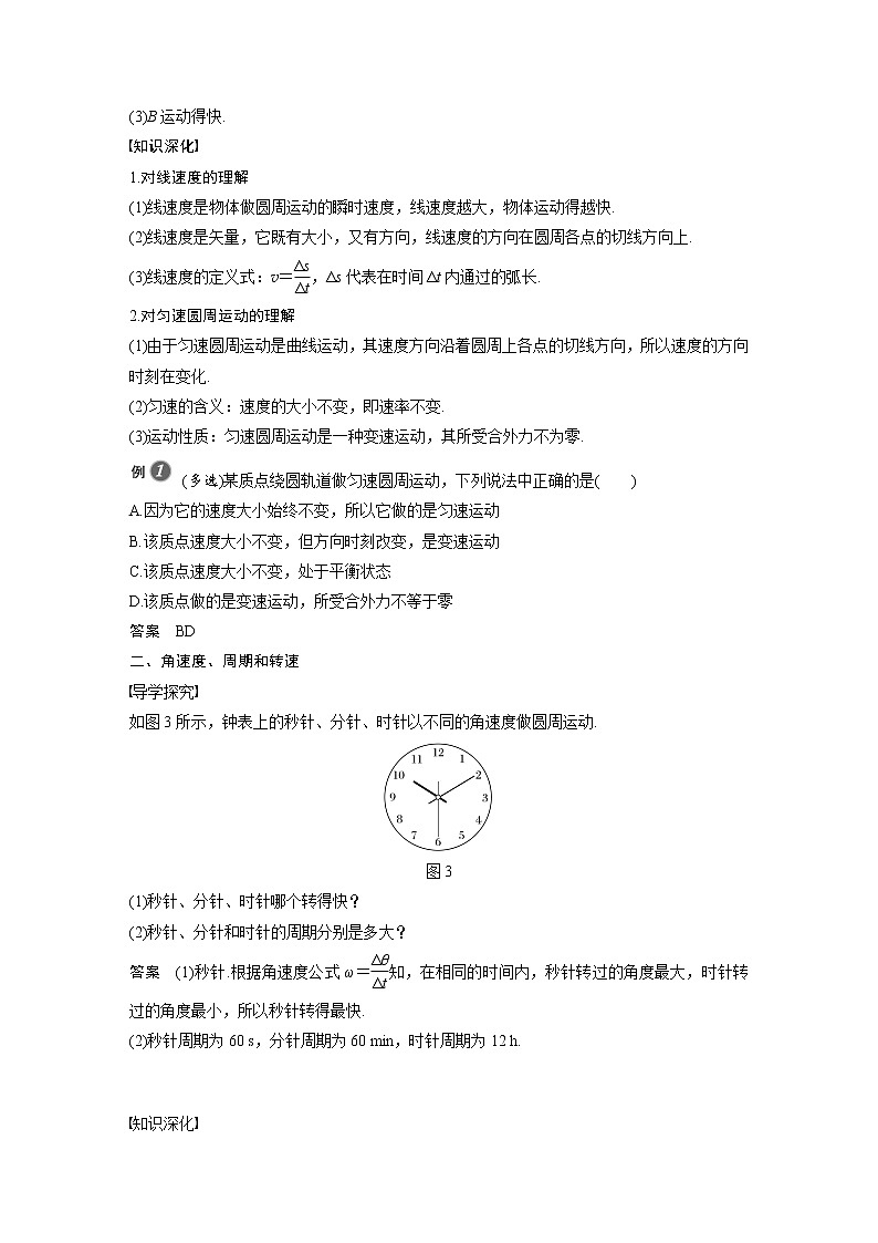 第六章 圆周运动  1 圆周运动学案第3页