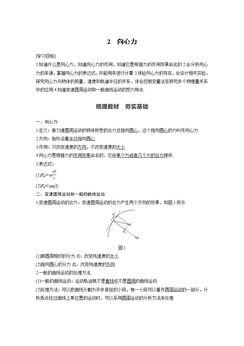 第六章 圆周运动 / 2 向心力学案01