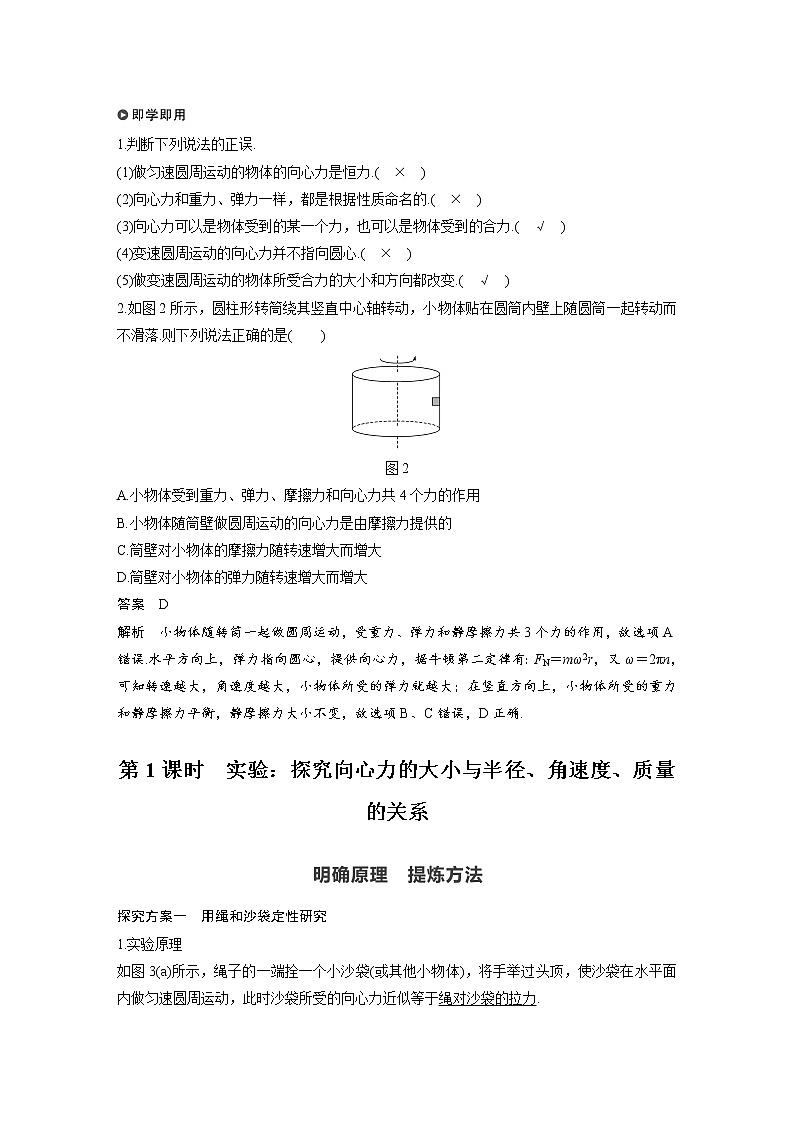 第六章 圆周运动 / 2 向心力学案02