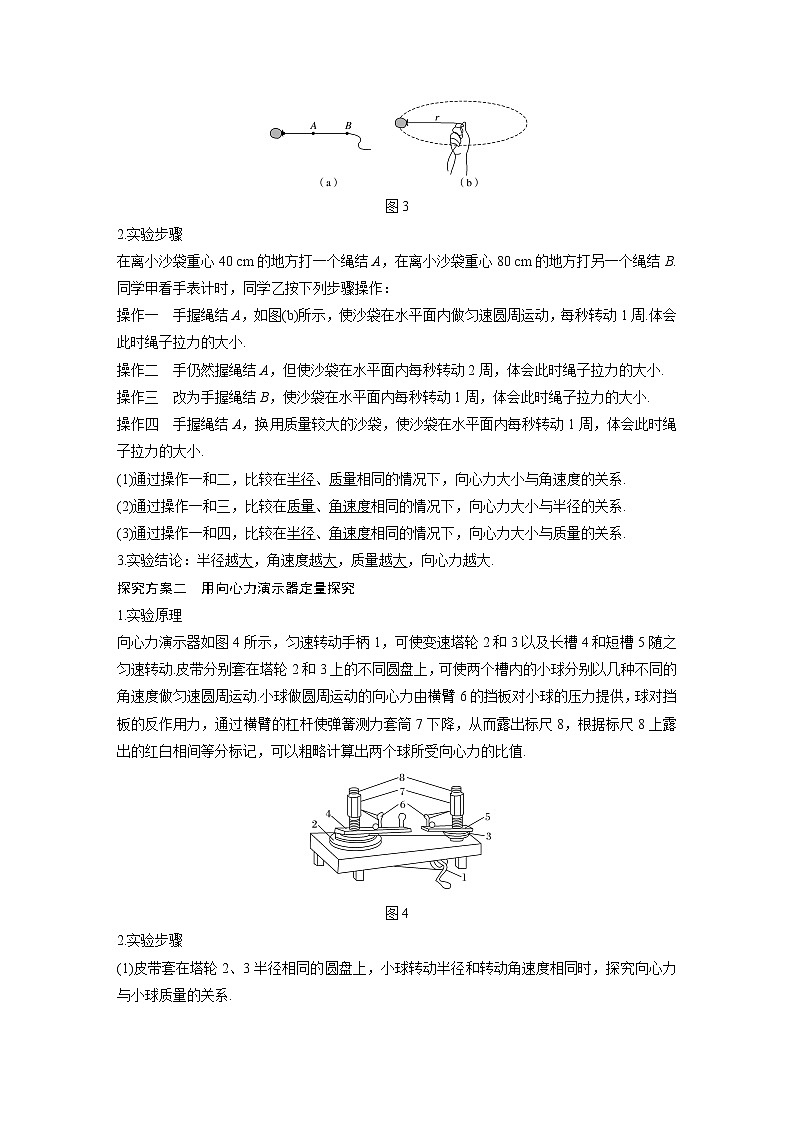 第六章 圆周运动 / 2 向心力学案03