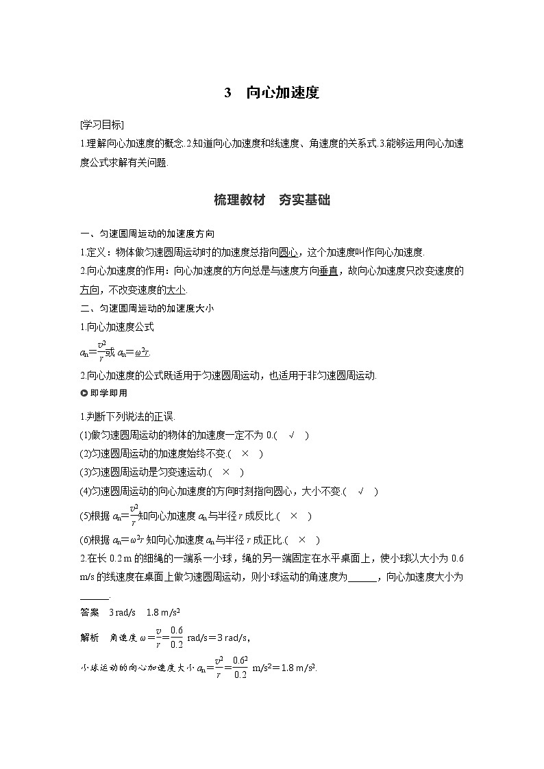 第六章 圆周运动 / 3 向心加速度学案01