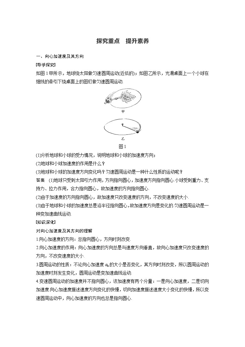 第六章 圆周运动 / 3 向心加速度学案02